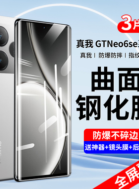 适用真我gtneo6se钢化膜realme真我neo6se手机膜新款曲面全屏noe防摔防爆六6es曲屏全包全覆盖水凝保护贴膜