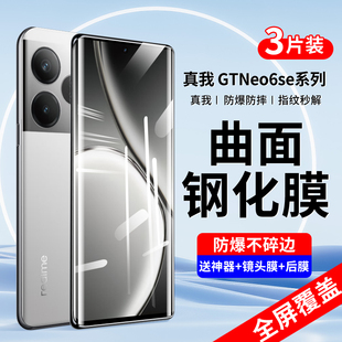 适用真我gtneo6se钢化膜realme真我neo6se手机膜新款 曲面全屏noe防摔防爆六6es曲屏全包全覆盖水凝保护贴膜