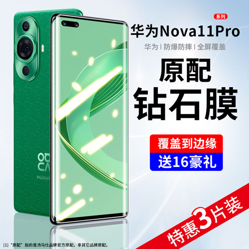 适用华为nova11钢化膜