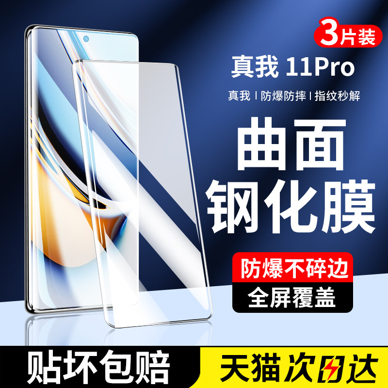 适用真我11pro+钢化膜realme真我11pro曲屏手机膜11全屏覆盖曲面新款水凝膜oppo全胶防爆摔11por十保护贴膜