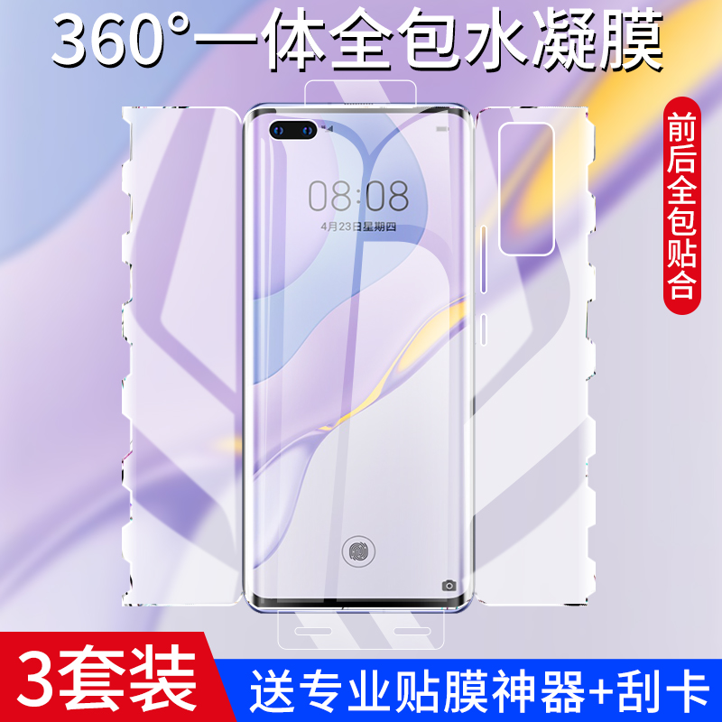适用华为nova7pro手机膜