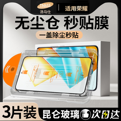 【全自动秒贴】荣耀防爆钢化膜