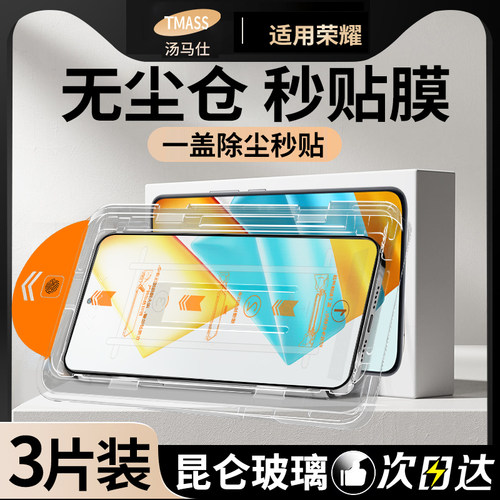 【全自动秒贴】荣耀防爆钢化膜