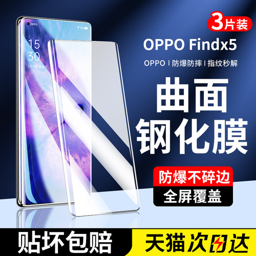 适用oppofindx5钢化膜oppofindx5pro手机膜全屏覆盖oppo全包无白边fandx新款曲面屏por全胶保护0pp0防摔贴膜