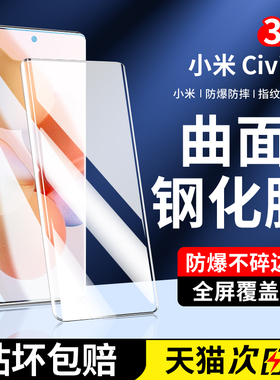 适用小米civi钢化膜civi1s手机膜全屏覆盖civi2曲面屏xiaomi水凝全包全胶保护贴膜civi3高清玻璃防摔防指纹