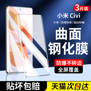 适用小米civi钢化膜civi1s手机膜全屏覆盖civi2曲面屏xiaomi水凝全包全胶保护贴膜civi3高清玻璃防摔防指纹