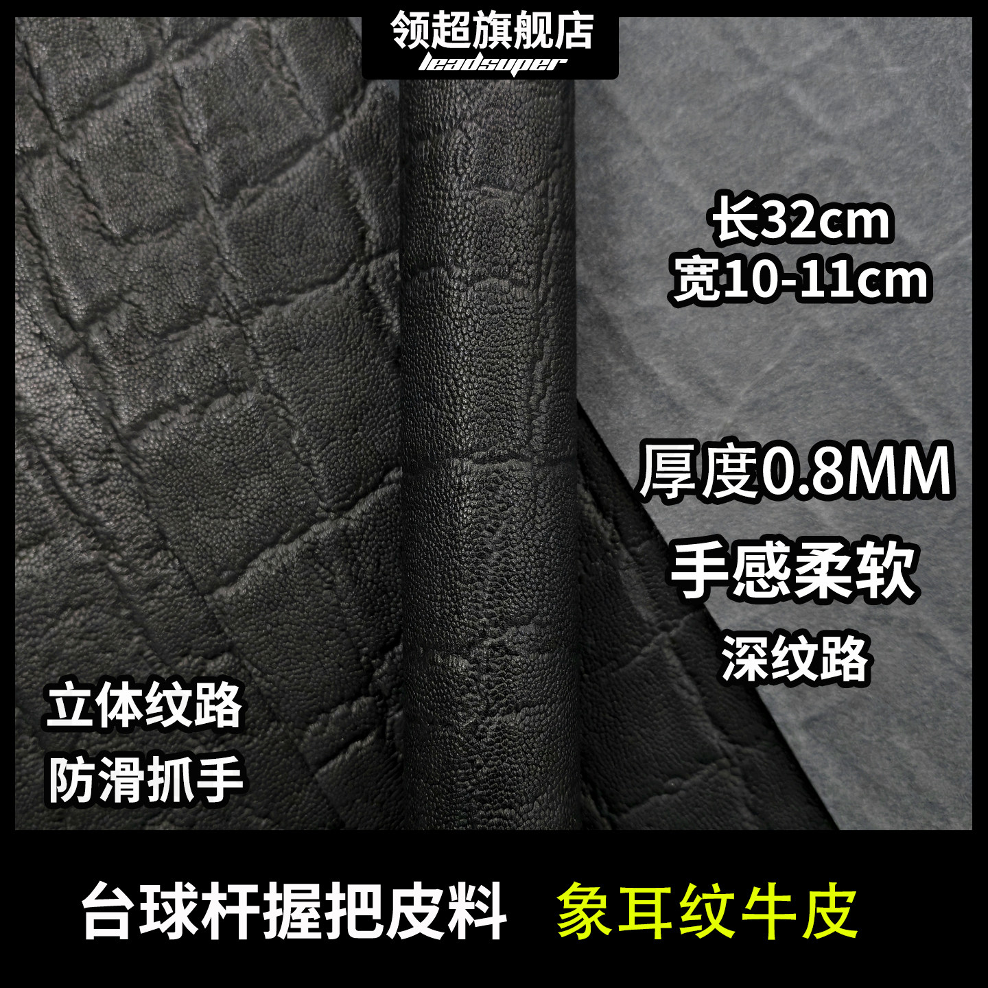 进口黑色象耳纹牛皮防滑台球杆握把皮料头层牛皮更换球杆握把皮料