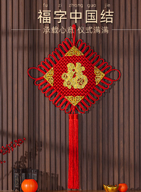 纯手工中国结福字挂件客厅大号乔迁玄关婚房春节过年喜庆节日装饰