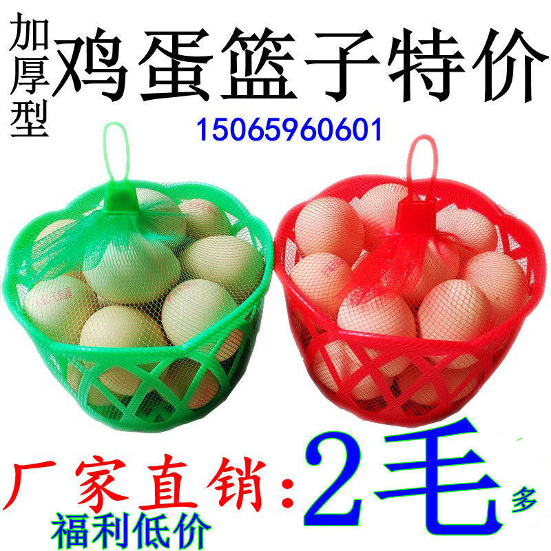 鸡蛋篮子装鸡蛋网袋网兜密网包装篓塑料筐水果蓝土鸡蛋筐低价批发,包装,网袋网兜,淘宝优惠券,粉丝福利购,淘宝优惠卷