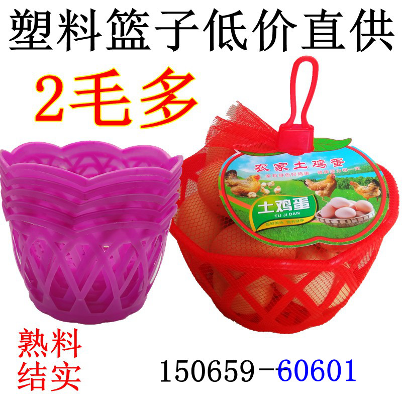 塑料鸡蛋篮子水果篮包邮收纳小筐