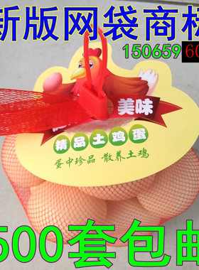 鸡蛋网兜包装网袋鸡蛋商标吊牌挂牌食品密网网袋500套包邮