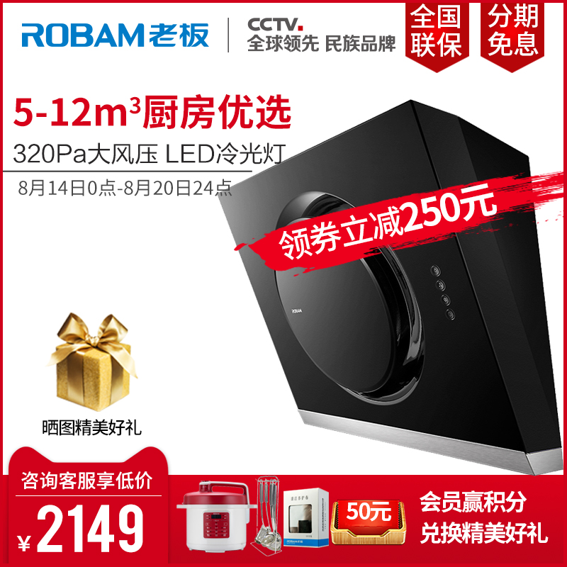 Robam/老板 CXW-200-21A5全黑側吸式單抽油煙機大吸力吸煙機旗艦