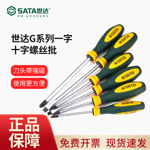 世达G系列一字螺丝刀 德国进口超硬工业级镙丝批大号长起子小改锥