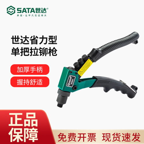 世达五金工具sata省力型单把拉铆枪手动抽钉铆钉枪拉钉枪90501