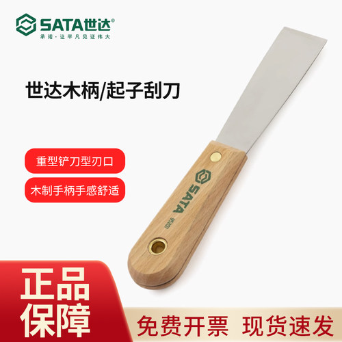世达汽修工具起子刮刀铲刀清洁刀修边刀整修刀汽修汽保机修工具