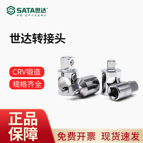世达套筒转换接头 三用连接器大飞变头中飞方头1/4寸套筒扳手6.3