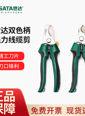 世达电缆剪电缆钳7寸月牙断线钳铜铝线专用剪刀剪线钳93109/93108