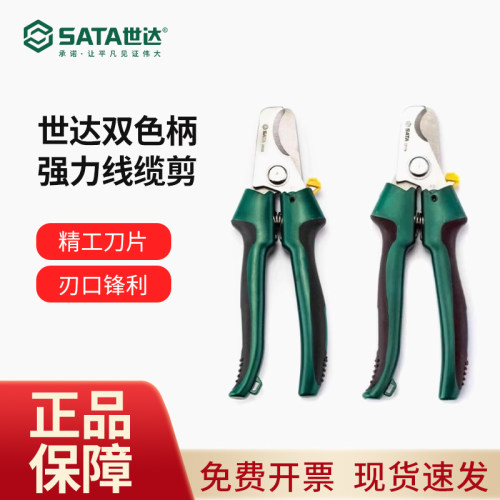 世达电缆剪电缆钳7寸月牙断线钳铜铝线专用剪刀剪线钳93109/93108