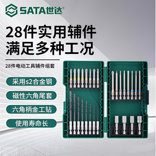 世达44件电动工具辅件组套09337手电钻螺丝刀批头套装 Sata 09336