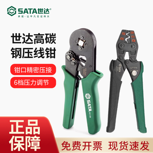 世达绝缘端子压线钳裸端子管型端子压线接线钳插簧端子钳紧线钳