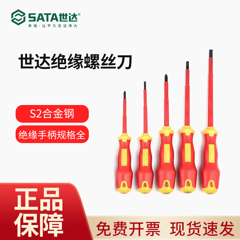 世达绝缘螺丝刀电工T系列十字耐高压双色柄螺丝批绝缘起子改锥