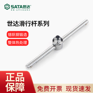 世达滑行杆6.3/10/12.5/19mm1/4套筒扳手中飞大飞重型套筒滑动