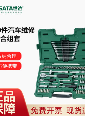 世达汽修套装汽车维修常用工具80件套大小飞扳套筒综合组套09518