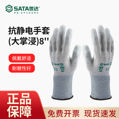 世达抗静电大掌浸劳保耐磨透气电工手部防护工作家用手套SF0001/2