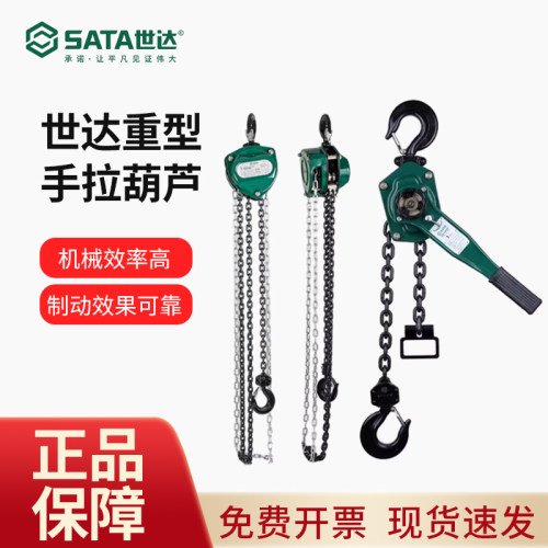 世达重型手拉葫芦1吨2吨3吨5吨3米6米吊葫芦起重工具手动倒链条