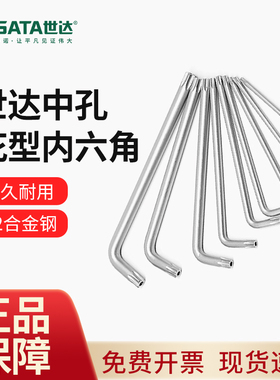 世达五金工具公制加长中孔花形梅花L型内六角扳手84501-84515