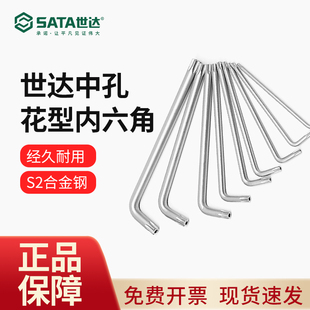 世达五金工具公制加长中孔花形梅花L型内六角扳手84501-84515