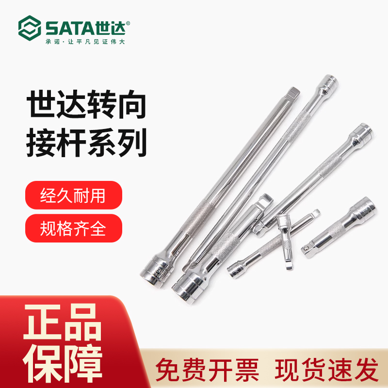 世达套筒加长杆连接杆小飞中飞大飞短接杆转接杆50-250mm延长杆