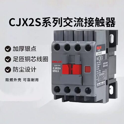 德力西CJX2s系列交流接触器