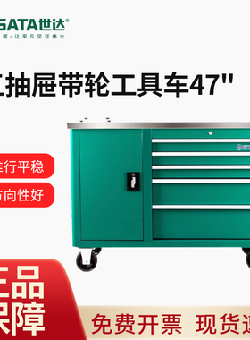 世达工具车5抽屉带轮移动工具推车车间零件车汽修工具柜47寸95208