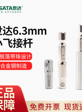 世达5件套6.3MM系列25MM长带珠万向软轴长连接杆套筒加力杆59271
