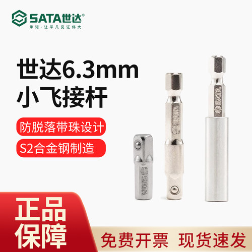 世达5件套6.3MM系列25MM长带珠万向软轴长连接杆套筒加力杆59271