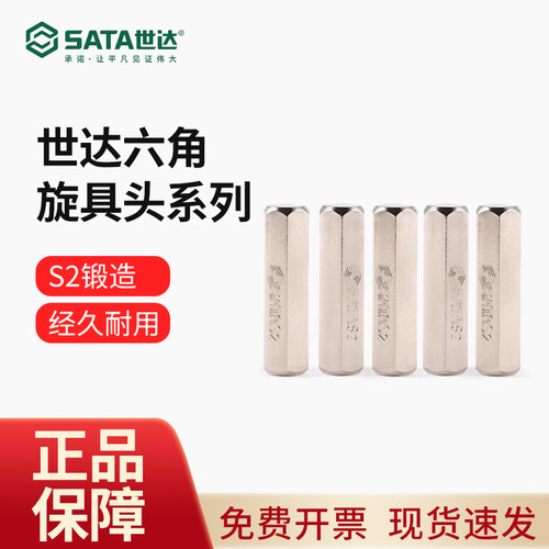 世达8mm内六角旋具头【5件套】加长批头替换头59471-59578