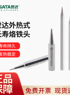 世达外热式电烙铁头云母发热芯工具配件单个特尖头斜头扁头电焊头