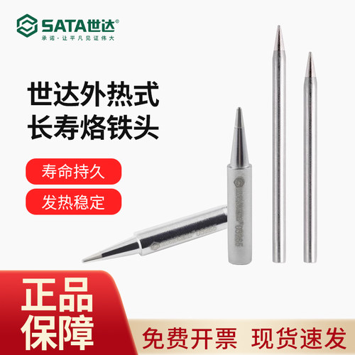 世达外热式电烙铁头云母发热芯工具配件单个特尖头斜头扁头电焊头