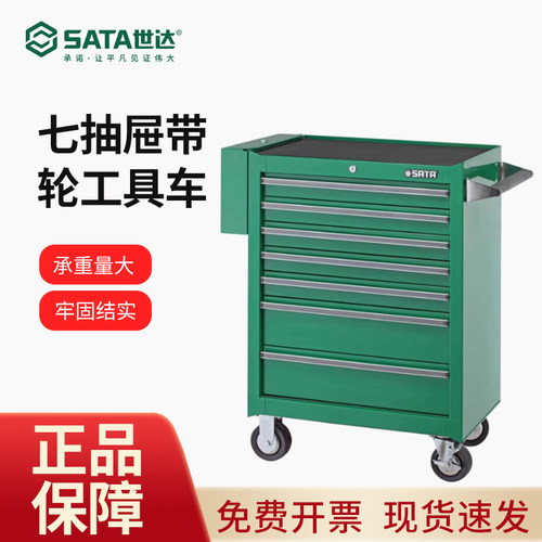 世达带抽屉带轮工具车多功能汽修工具柜移动零件维修手推车95107