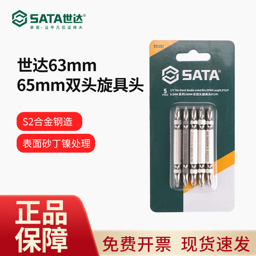 世达双头旋具头S2十字一字6.3mm系列65mm/110mm长电动螺丝刀头