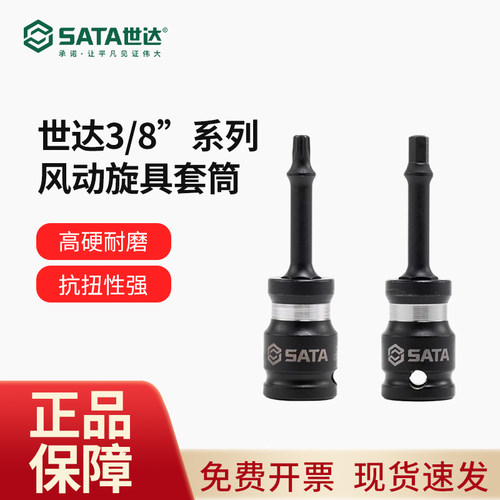 世达3/8中飞10MM系列风动旋具套筒黑色