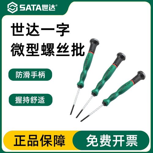 世达小一字螺丝批十字微型起子手机钟表微型改锥螺丝刀组套62802
