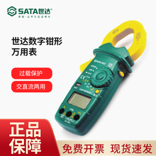 世达钳形万用表高精度数字钳形表小型多功能交直流钳式钳型电流表
