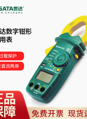 世达钳形万用表高精度数字钳形表小型多功能交直流钳式钳型电流表