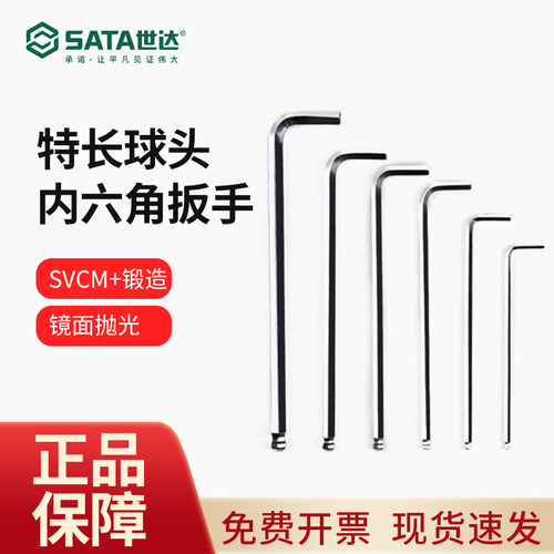 世达特长内六角扳手工具六棱球头平头内六方2/2.5/3/4/5/6/7/10mm
