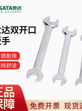 世达双开口扳手13/14/17/19/36固定扳手8-10mm双头呆扳手插口扳子