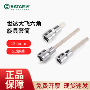 世达工具大飞内六角旋具套筒1/2口加长内六方12.5mm套管批头