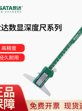 世达数显深度尺高精度深度电子游标卡尺测量工具0-150/200/300mm