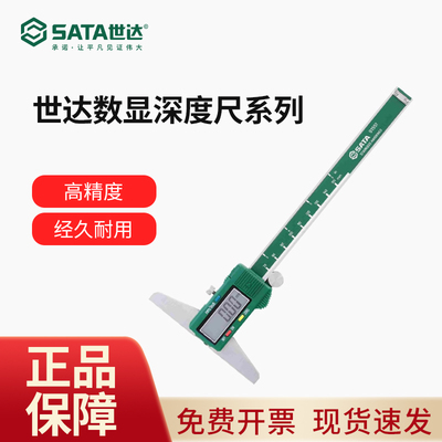 世达数显深度尺高精度深度电子游标卡尺测量工具0-150/200/300mm
